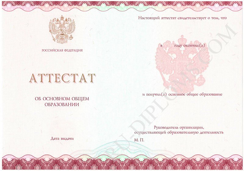 Аттестат о среднем общем образовании 2014-2025 НОВОГО ОБРАЗЦА