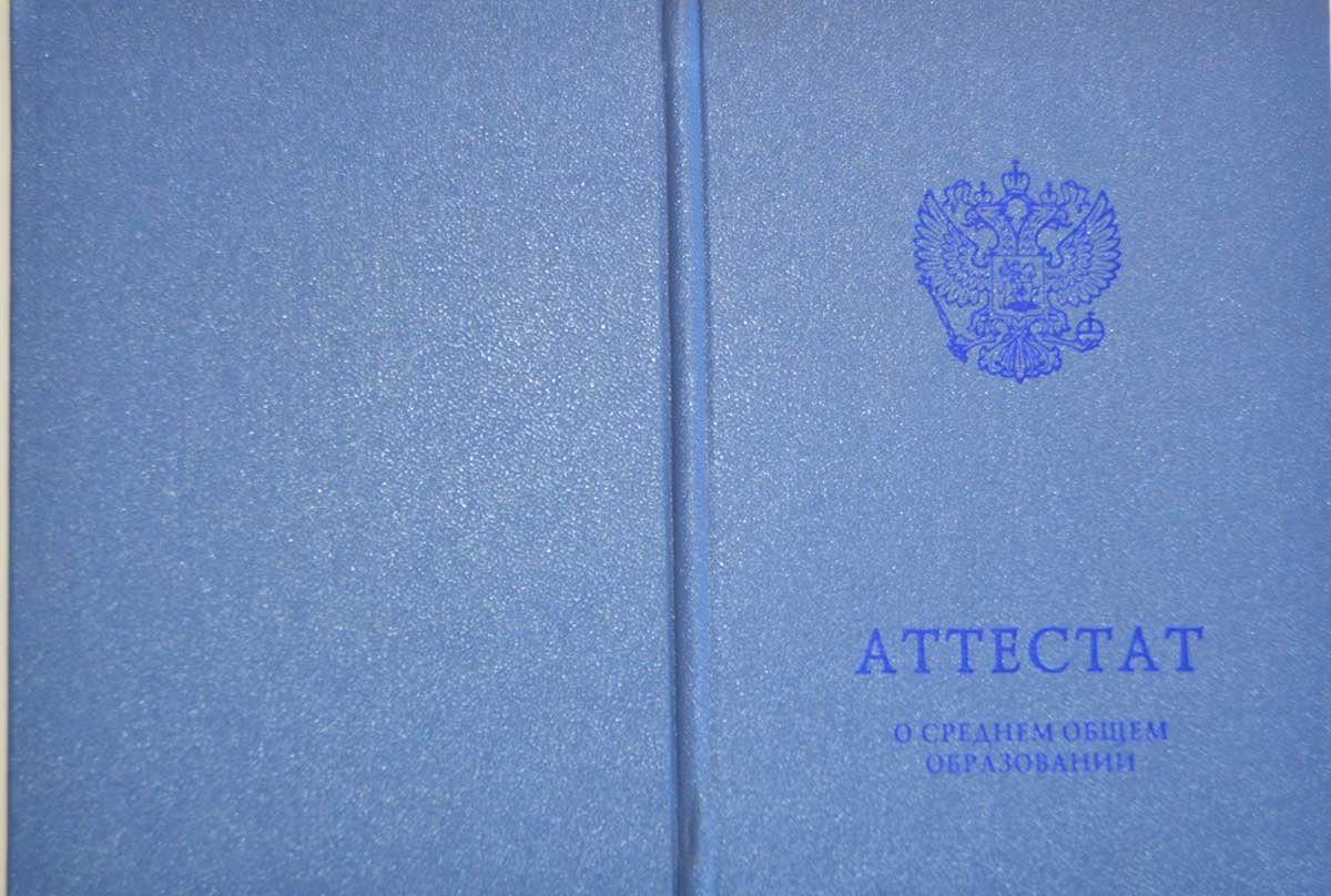 Аттестат о среднем образовании 2014-2024 НОВОГО ОБРАЗЦА  Аттестат о среднем образовании 2014-2024 НОВОГО ОБРАЗЦА