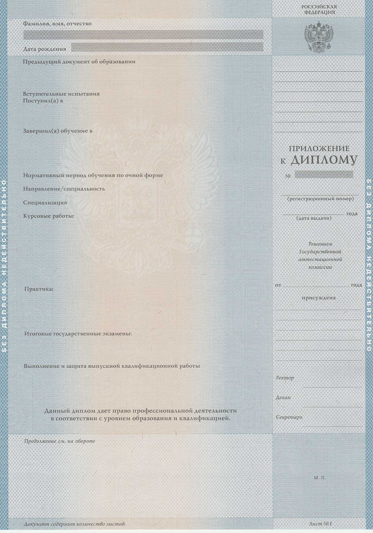 Диплом специалиста 1997-2003 год  Диплом специалиста 1997-2003 год