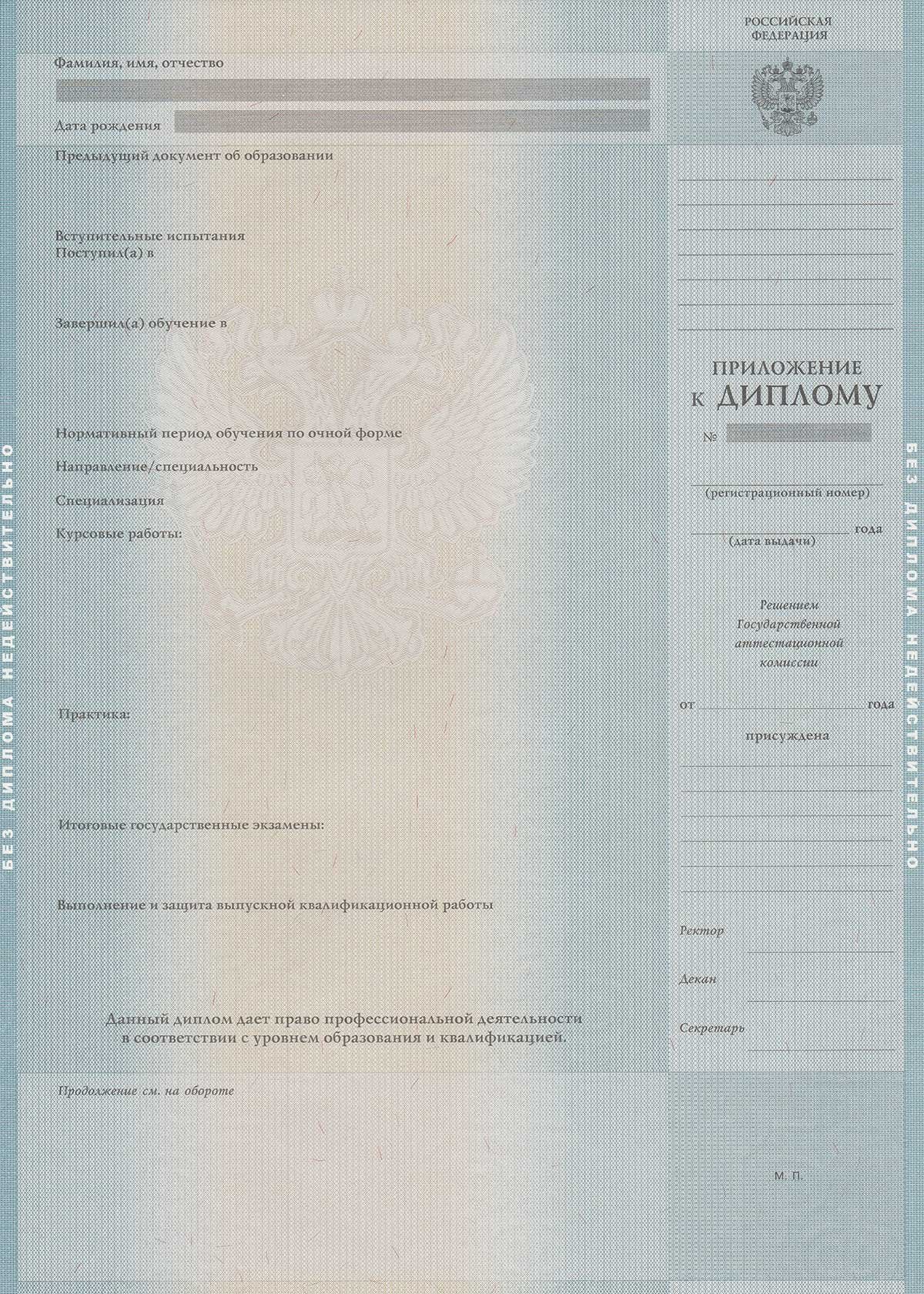 Диплом специалиста 2011-2013 год  Диплом специалиста 2011-2013 год