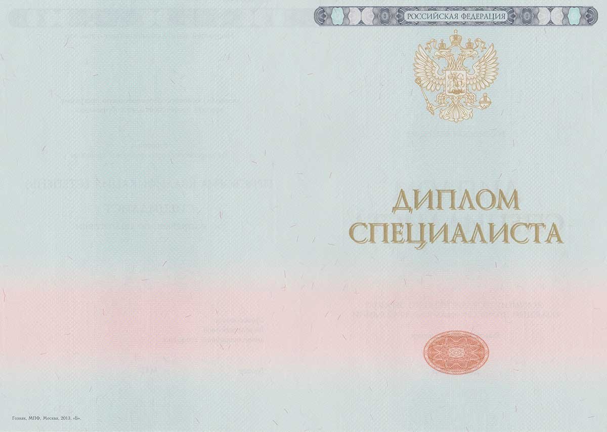 Диплом специалиста 2014-2025 НОВОГО ОБРАЗЦА Москва Диплом специалиста 2014-2025 НОВОГО ОБРАЗЦА Москва