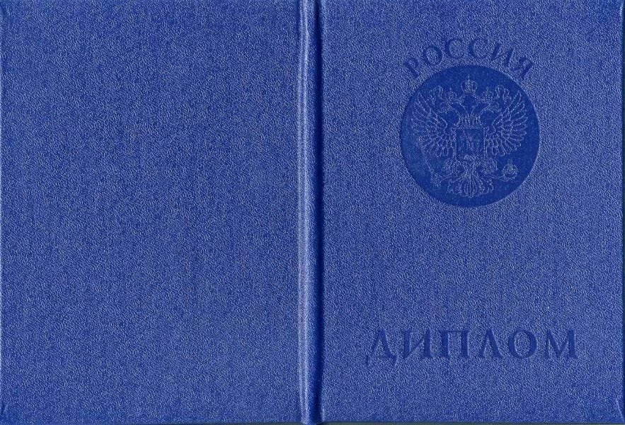 Диплом техникума или колледжа 2004-2006 год  Диплом техникума или колледжа 2004-2006 год