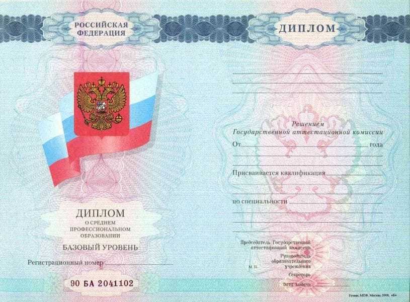 Диплом техникума или колледжа 2007-2010 год
