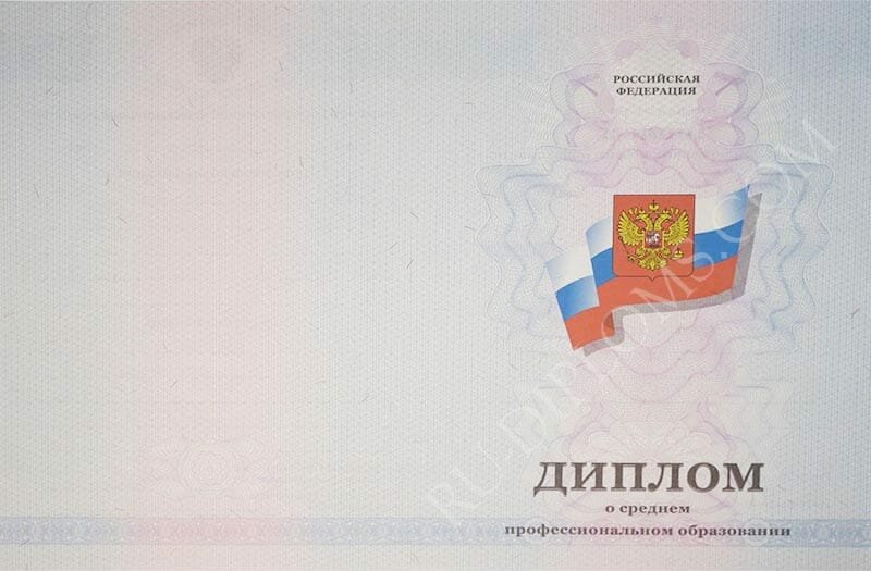 Диплом техникума или колледжа 2011-2013 год