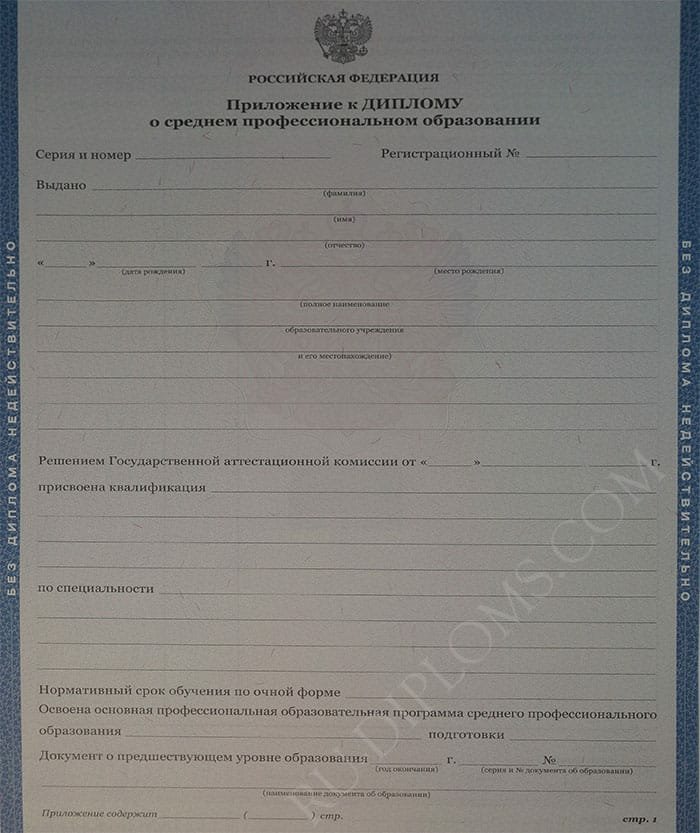 Диплом техникума или колледжа 2011-2013 год  Диплом техникума или колледжа 2011-2013 год