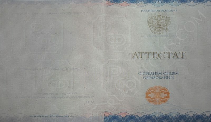 Аттестат о среднем образовании 2014-2024 НОВОГО ОБРАЗЦА  Аттестат о среднем образовании 2014-2024 НОВОГО ОБРАЗЦА