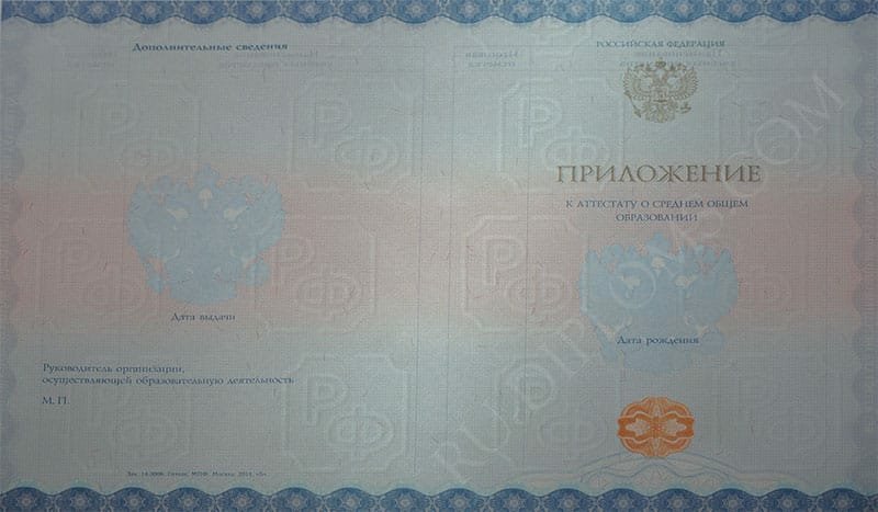 Аттестат о среднем образовании 2014-2024 НОВОГО ОБРАЗЦА  Аттестат о среднем образовании 2014-2024 НОВОГО ОБРАЗЦА