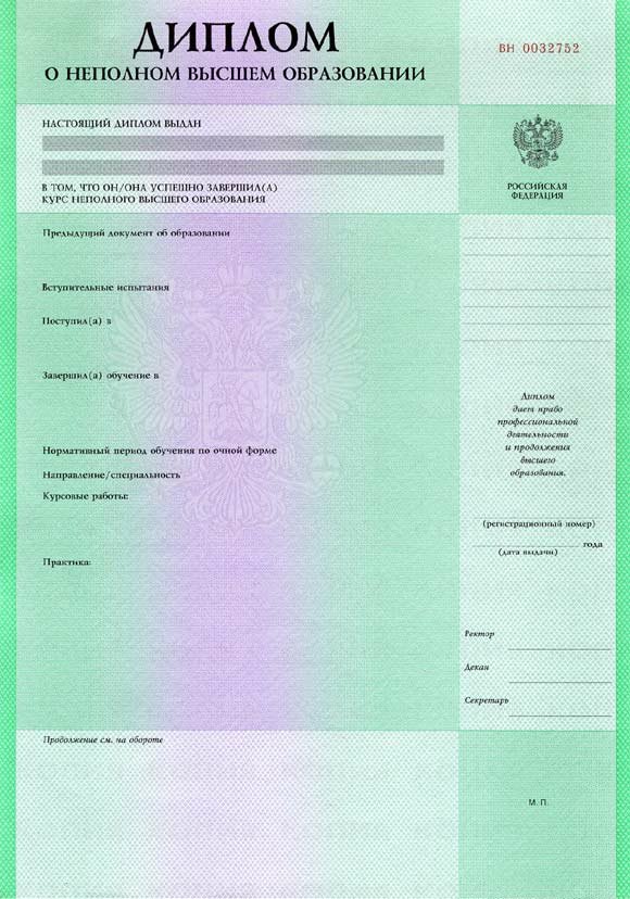 Диплом о неполном образовании   Диплом о неполном образовании