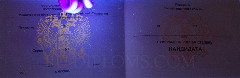 Диплом доктора наук, кандидата наук   Диплом доктора наук, кандидата наук