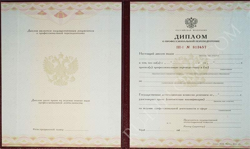 Диплом о переподготовке 2010 года  Диплом о переподготовке 2010 года