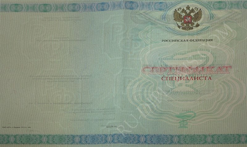 Медицинский сертификат специалиста   Медицинский сертификат специалиста