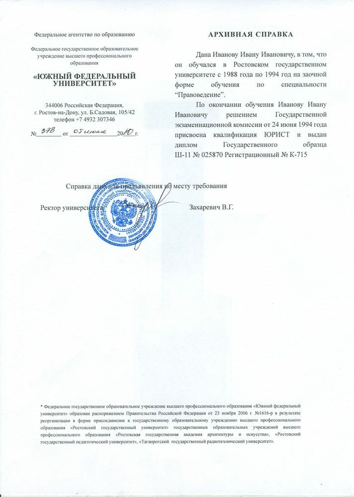 Архивная справка   Архивная справка