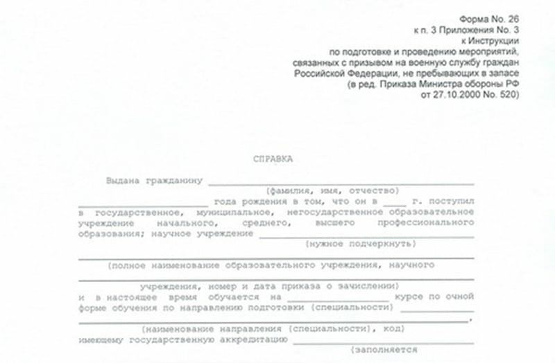 Справка в военкомат (Форма 26)   Справка в военкомат (Форма 26)