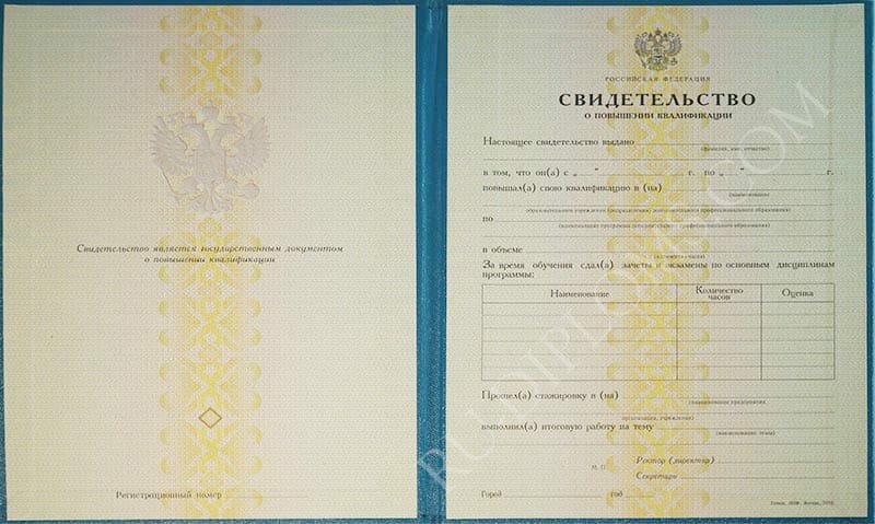 Свидетельство о повышении квалификации   Свидетельство о повышении квалификации