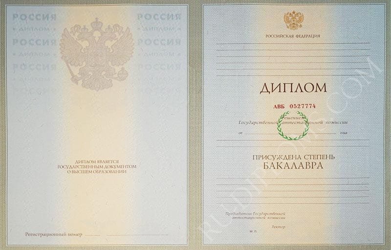 Диплом бакалавра 1997-2003 год   Диплом бакалавра 1997-2003 год