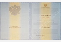 Диплом бакалавра 2010-2013 год   Диплом бакалавра 2010-2013 год