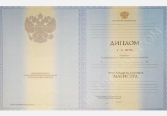 Диплом магистра 2010-2013 год  Диплом магистра 2010-2013 год