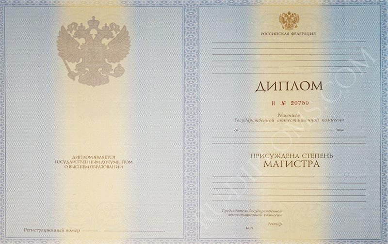 Диплом магистра 2010-2013 год  Диплом магистра 2010-2013 год