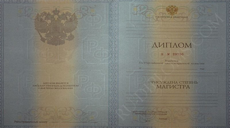 Диплом магистра 2010-2013 год  Диплом магистра 2010-2013 год