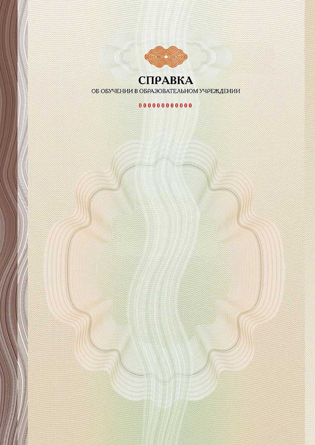 Справка об обучении    Справка об обучении